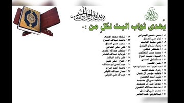 جزء التاسع والعشرين من القرآن الكريم/ شهر ربيع الأول 1443ه