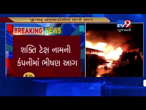 Valsad: Massive fire breaks out in a company at Gundlav GIDC- Tv9