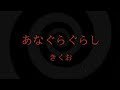 Hole Dwelling Kikuo Slowed Reverb 8d HEADPHONES RECOMMENDED Hole Dwelling Kikuo Slowed Reverb 8d HEADPHONES RECOMMENDED