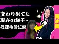 南沙織の現在の姿...元祖アイドルの豹変した様子に言葉を失った!3度目の引退宣言に隠された&rdquo;奴隷生活&rdquo;に涙!『春の予感』でも昭和の国民を沸かせた歌手の&rdquo;本当の国籍&rdquo;や子供の現在に驚愕!【芸能】