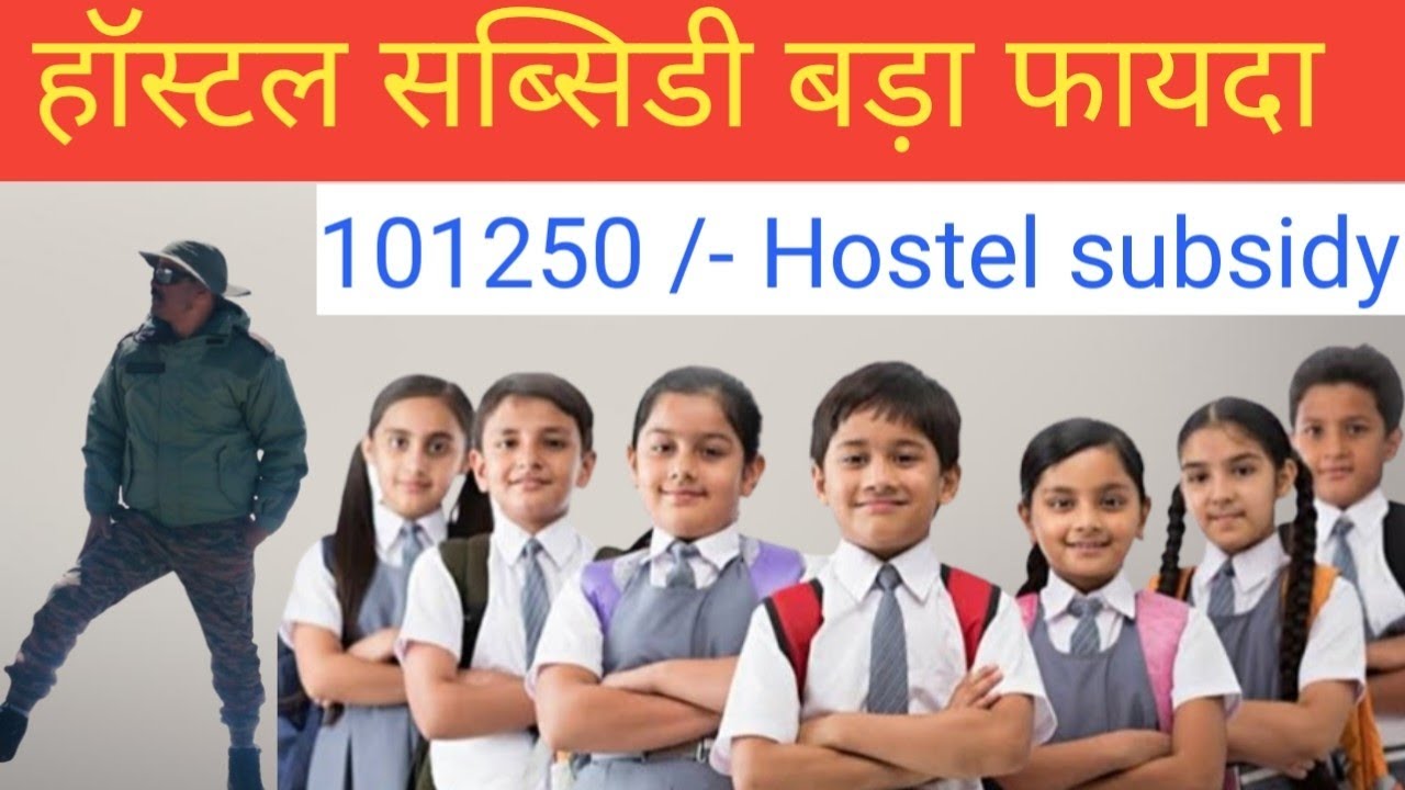 हॉस्टल सब्सिडी in army, Hostel subsidy for defence parson,Hostel Subsidy for Armed Forces