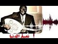 نعيم الدينا عبدالعزيز داؤود Flute 