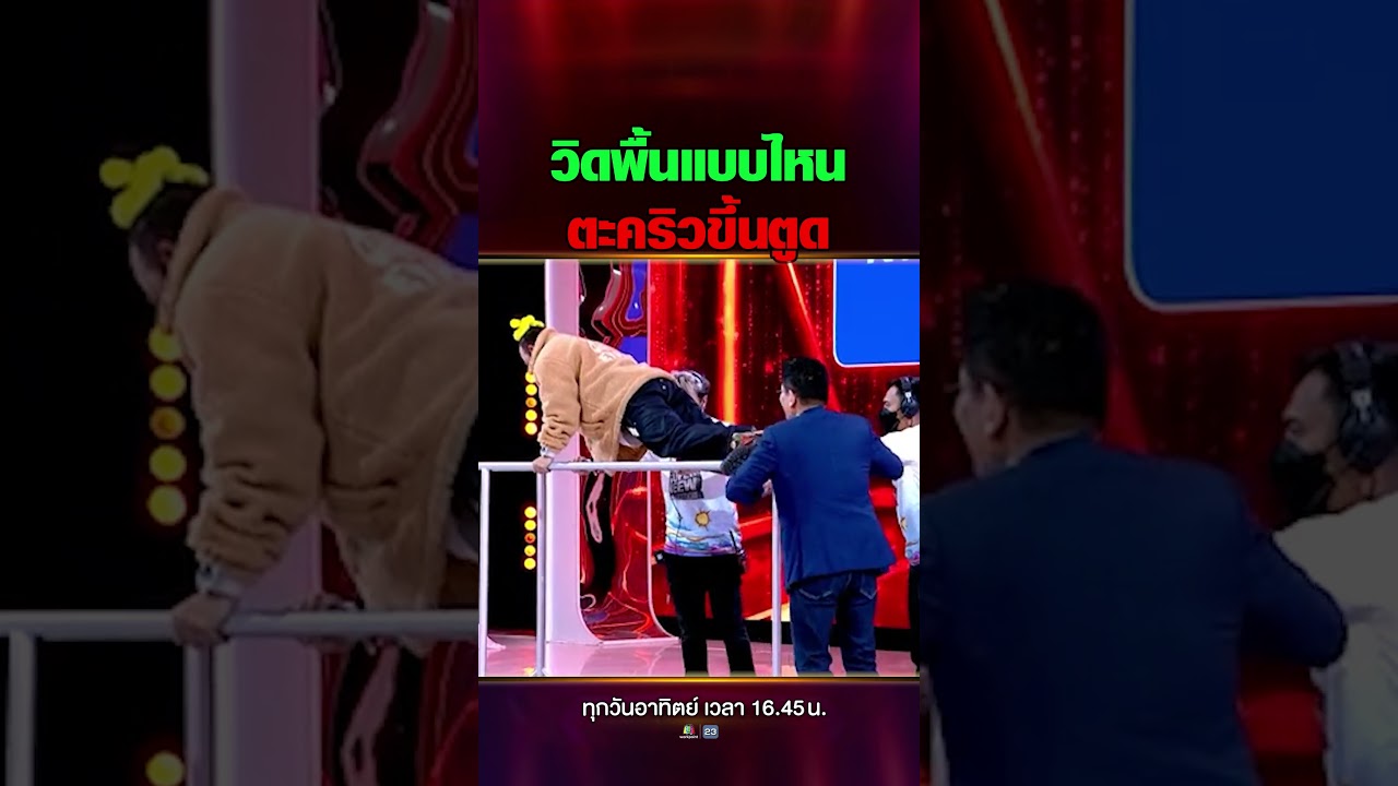 วิดพื้นแบบไหน ตะคริวขึ้นตูด