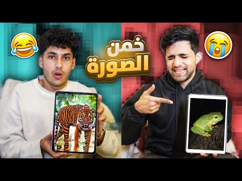 تحدي التخمين انسان حيوان نبات
