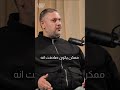 ليه الفيلم ممكن يترفض وهو مكتوب كويس وكل حاجه فيه متكامله