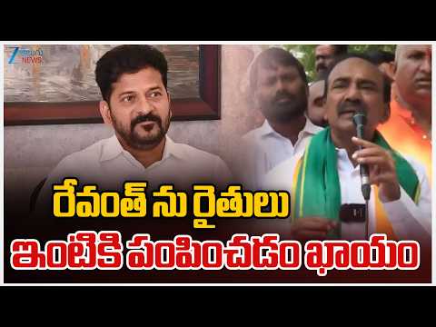MP Etela Rajender Fires | Congress | CM Revanth | రేవంత్ ను రైతులు ఇంటికి పంపించడం ఖాయం | ZEE News - ZEE24TELUGUNEWS