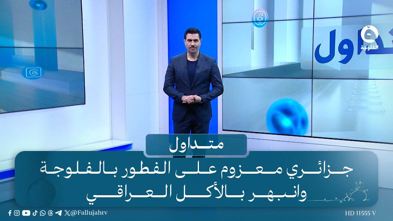 أهل الناصرية الأزمة مويمكم شبيكم