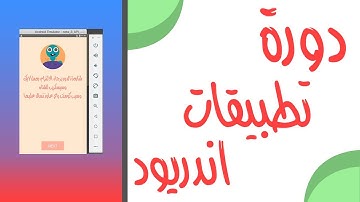 (06) انشاء وتصميم button وتعديله