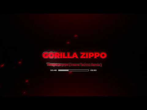 Gorilla Zippo Танцую до утра Insane Techno Remix