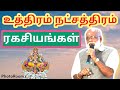 Secrets of uththiram natchathram ragasiyangal