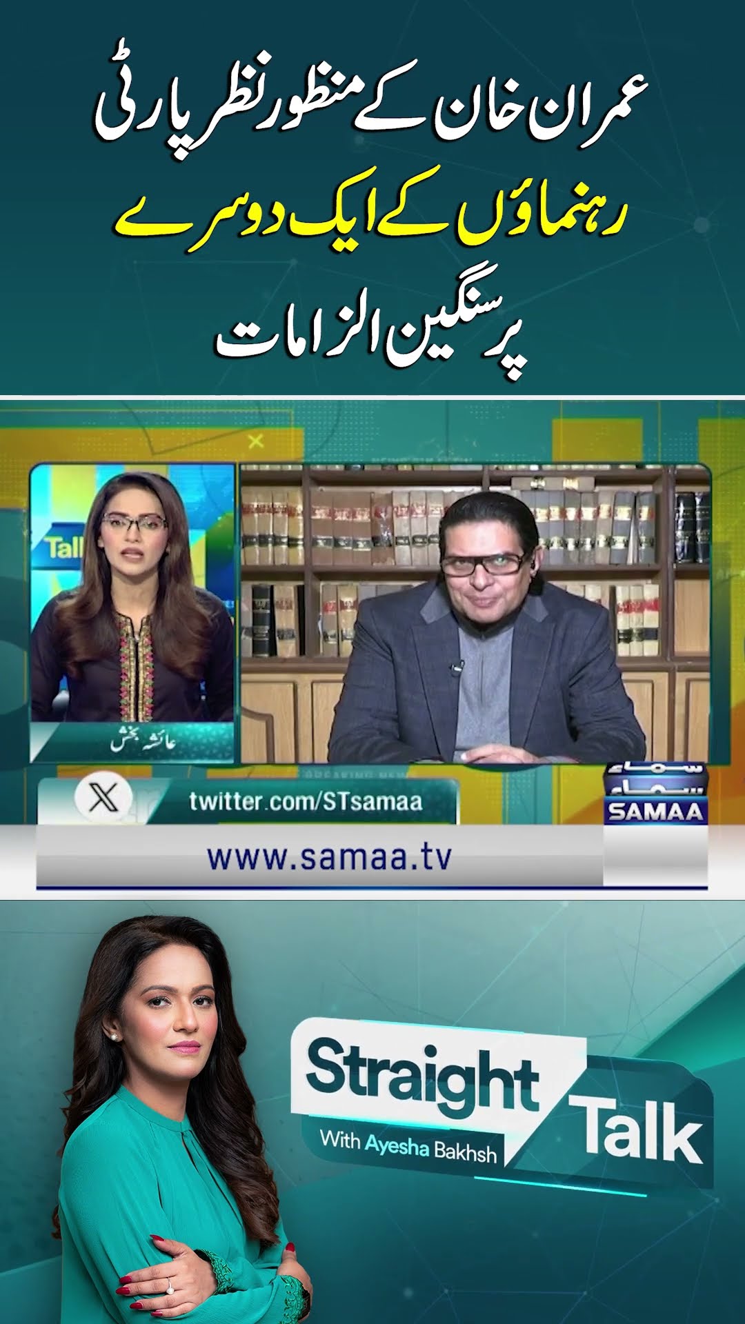 Imran Khan's trusted party leaders trade serious allegations against one another | SAMAA TV