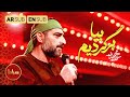 ویدیو ویژه محرم امسال سید مجید بنی فاطمه ای به زینب دل و دلدار بیا برگردیم ویدیو ویژه محرم امسال سید مجید بنی فاطمه ای به زینب دل و دلدار بیا برگردیم