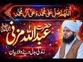 Hazrat Abdullah Bin Mazni R.A Ka Imaan Afroz Waqia | Peer Ajmal Raza Qadri Emotional Bayan