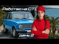 Работаю в автосервисе. День 2. Чиню копейку своими руками