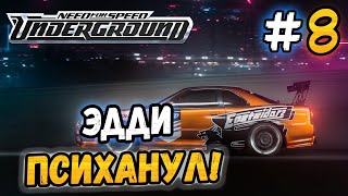 :     -1! - NFS: Underground - #8