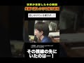 高市首相が笑顔で話しかけた相手が衝撃だった…！#雑学