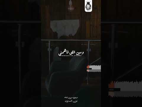 ليل المحمدي مش عارف موجوع من اي أغاني إحساس منوعات ليل المحمدي تيك توك