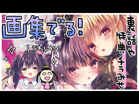 るび様　画集　特典ポストカード るび様 画集 特典ポストカード付き Angel's cage るび様画集