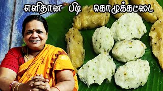 விநாயகர் சதுர்த்தி ஸ்பெஷல் 10 நிமிடத்தில் மிருதுவான பிடி கொழுக்கட்டை