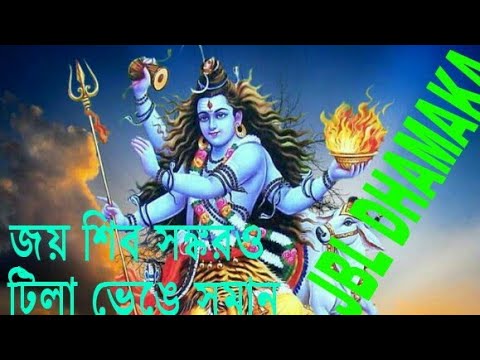 Jai shiv snkaro tila venge soman koro dj RIMIX