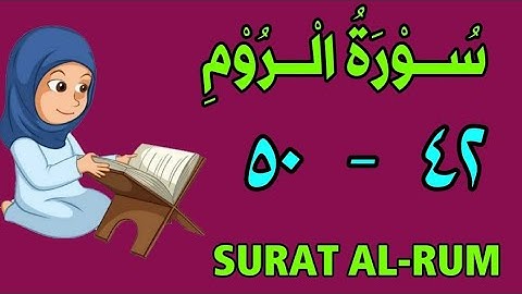 سورة الروم | من الأية (٤٢) إلى الأية (٥٠) | مكررة ثلاث مرات | قناة الشيخ محمود العقيد