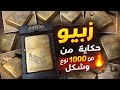زيبو الأصلية كل ولاعة وراها قصة زيبو مش موضة دي تاريخ Zippo USA 