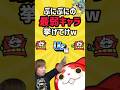 ぷにぷに UZでぷにぷにの最弱キャラ挙げてけw【妖怪ウォッチぷにぷに】#shorts