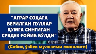 &quot;Аграр соҳадаги коррупция - мамлакатни ҳалокатга етаклаяпди!&quot;