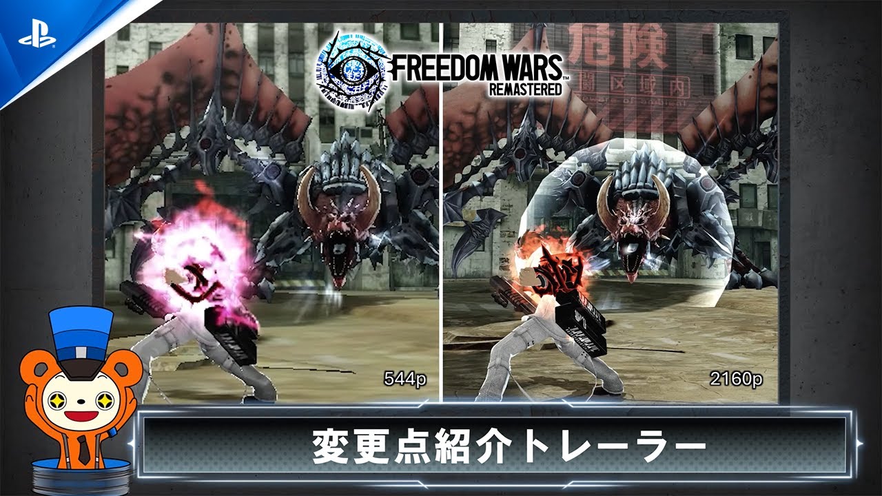 FREEDOM WARS Remastered』 - 変更点紹介トレーラー - YouTube