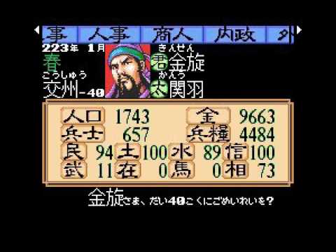三國志2 三国志II》金旋攻略(15年下) - YouTube