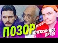 ПОЗОР АЛЕКСАНДРА ДРУЗЯ. ПОМОЛИМСЯ ПЕРЕД ЕГЭ!  О ЧЕМ В РОССИИ ГОВОРИТЬ НЕЛЬЗЯ?