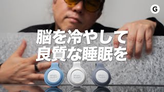 「PCも脳もちゃんと冷やしてる？ 」睡眠とPC、どちらも“放熱”が鍵なんです