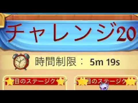 20 チャレンジ マージ ドラゴン