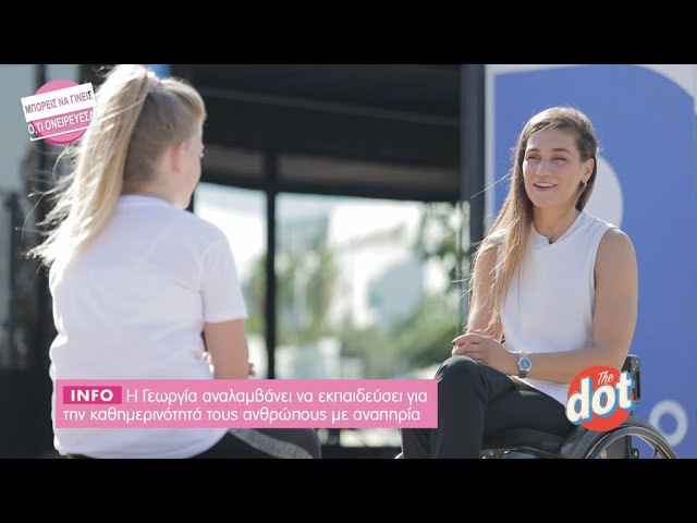 Γεωργία Καλτσή: Ένα κορίτσι που μας εμπνέει με τη δύναμή του  | DoT