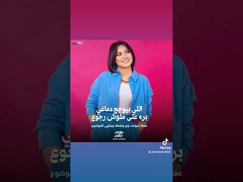 أمل منسي Msmusic مزاجي عالي Tiktok Trending