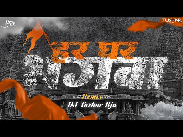 Har Ghar Bhagwa Chhayega Trending Song Remix Dj Tushar Rjn Ram Bhajan Raam Nara New Dj Mix 2024 class=