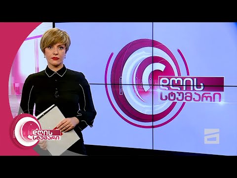 დღის სტუმარი 15:45 - 14.07.2020