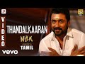 Ngk  thandalkaaran  suriya  yuvan shankar raja  selvaraghavan