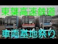 東葉高速鉄道車両基地祭り2014　訪問記 の動画、YouTube動画。