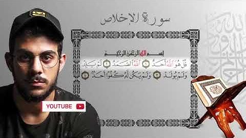 Quran Islam Sobhy Surat AnNasr قصار السور للقارئ اسلام صبحي | سورة النصر