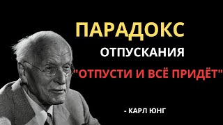видео: Когда вы отпустите контроль, жизнь начнёт течь легко — Карл Юнг картинка: Когда вы отпустите контроль, жизнь начнёт течь легко — Карл Юнг