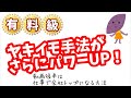 有料級【ヤキイモ手法がさらにレベルアップしたかも】動画後半は、「仕事でトップを取る方法を公開」2020.10.15