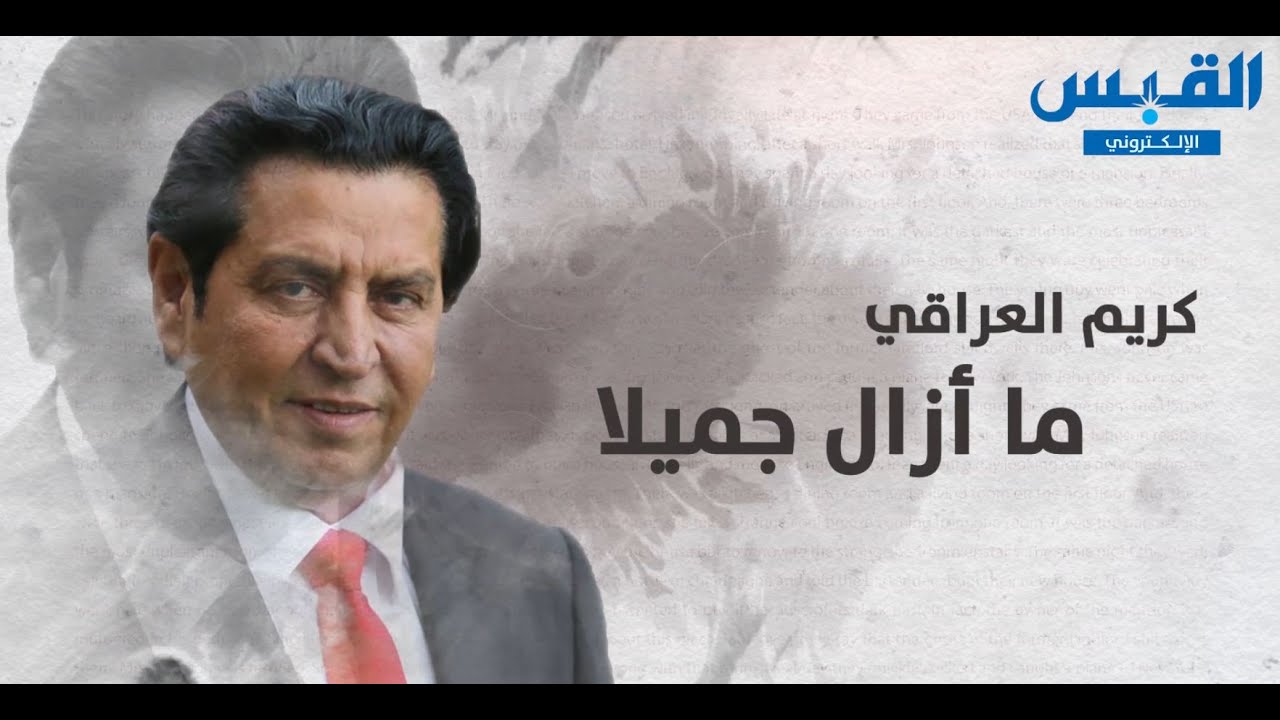 كريم العراقي الشاعر كريم العراقي: كريم العراقي الشاعر لمحة عن