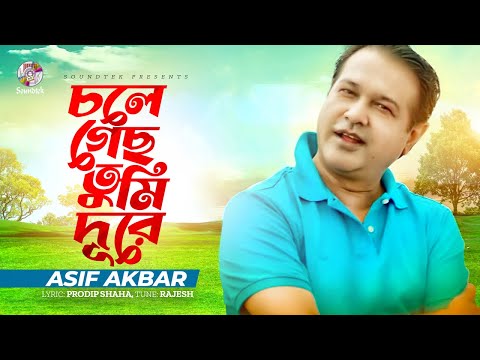 Chole Gecho Tumi Dure ( চলে গেছো তুমি দূরে ) Asif Akbar bangla mp3 song free download mobile