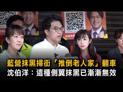 Blue Camp's Smear Campaign Claiming Candidate "Pushed an Elderly Person" During Campaign Walk Bac...