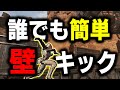 【APEX】誰でも出来る⁉フレンドに自慢出来る”壁ジャンプ”のやり方をわかりやすく解説‼【PAD/壁キック解説】