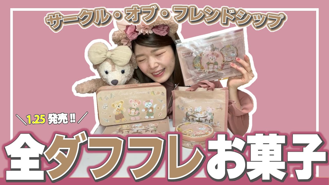 ダッフィー - 【新商品】お菓子 紅茶 5点＊サークルオブフレンドシップ＊ディズニーリゾート スーベニアカップ付き！