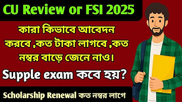 cu result review process2025 | cu result review and fsi process | cu review process | CU review FSI