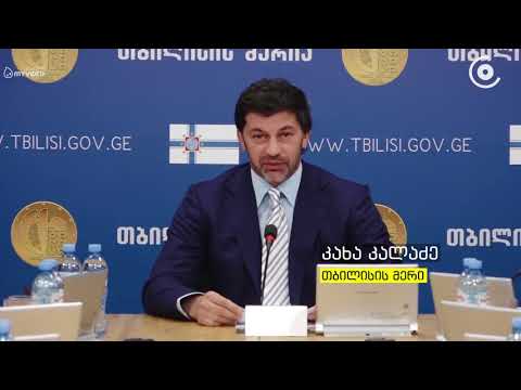 'დღესვე დაიბარეთ კომპანია, რომელიც ყიფიანის ქუჩაზე, სადაც კლდე ჩამოიშალა, სამუშაოებს აწარმოებდა'   კ