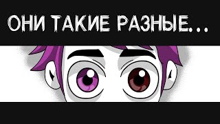 ПОЧЕМУ У МЕНЯ РАЗНЫЕ ГЛАЗА? (анимация МЭТ)